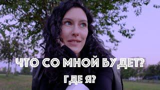 ВСЕОБЩИЙ ХЕЛЛОУ :) что со мной произошло, где я, что будет с каналом?