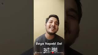 Beya Napabi Dei | Cover Without Music | Nibir Junak