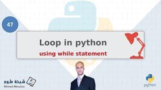 Loop in python using while statement