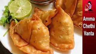ఆలూ సమోసా ఇలా ఇంట్లో చేసి తింటే ఎప్పుడు బయట కొనరు | Crispy Aloo Samosa With Sauce At Home In Telugu