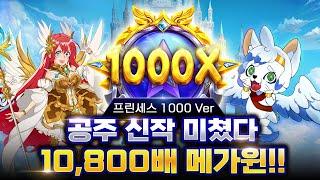 슬롯 버프 [프라그마틱] 스타라이트 프린세스 1000 (Starlight Princess 1000) 메가윈!! 10,828배 #슬롯 #프라그마틱 #슬롯잭팟 #온라인슬롯 #슬롯버프