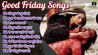 Good Friday songs hindi | holy week christian songs | best good friday songs | Yeshu Ke Geet