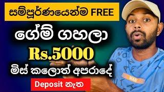 ගේම් ගහල Free සල්ලි ගන්න මිස් කරගන්න එපා | 100% FREE |  Earn Money Playing Games Sinhala | SL Costa