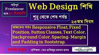 Responsive Float_Fixed Position_Button Classes_Background Color_Margin_Padding in Bootstrap।23th day