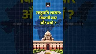 President Rule’s | #DrishtiCUET | #polity