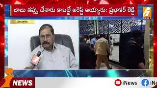 YSRCP MP Adala Prabhakara Reddy Comments On Chandrababu Arrest | Chandrababu Naidu Arrest | Inews