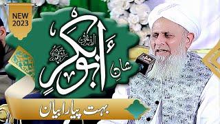 New Bayan 2023 || Shan e Siddiq e Akbar || Hafiz Hafeez Ur Rehman Qadri Lates Bayan In Siyalkot