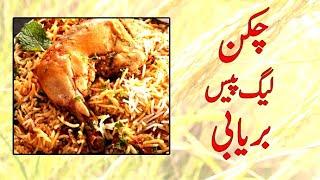 Easy Chicken Leg Dum Biryani Recipe - How To make Pulao Step By Step Video Method