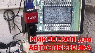 Организация рабочего пространства. Микроскоп для пайки  Eakins HDMI VGA 1080p, увеличение 100x.