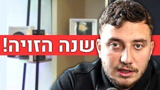 השנה הכי הזויה ושורטת שהייתה לי בחיים! (סיכום 2024)