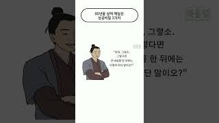 90년을 살며 깨달은 성공비밀 3가지 1편