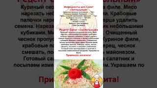 Простые рецепты. Салат "Застольный". Готовим дома.