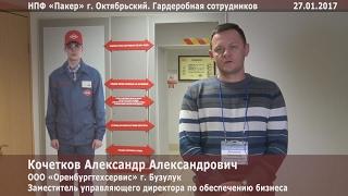 ООО «Оренбургтехсервис» г. Бузулук
