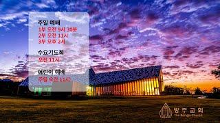 방주 교회 2024년 12월 25일  성탄예배