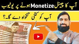 Channel monetize hony par kitny paise mily gay apko| 1000 subscribers par kitny paise milte Hein |