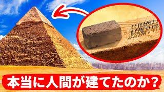 ピラミッドの謎！一体どのようにして建てられたのか？