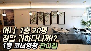 [마곡상가#751] 임대ㅣ1층 20평 출입구 코너ㅣ잔디길ㅣ마곡역 초역세권 #마곡역상가#마곡1층상가