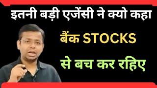 BE AWARE TO BANKING STOCKS | ITNI BADI AGENCY NE KYO KHAHA BANK SHARE SE BACH KAR RAHIYE | INVEST