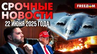Атака на Иран! США применили тяжелые бомбардировщики | Наше время. День