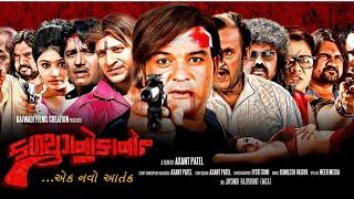 Kaliyug No Kano - Ek Navo Aatank | Full Gujarati Movie 2024 | Axant Patel | Jyoti Soni | Firoz Irani