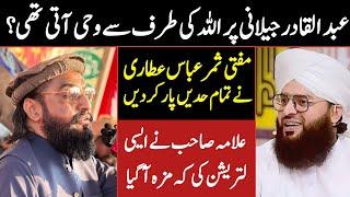 Reply to Mufti Sammar Abbas Attari | Allama Kaleem Ullah Official | Reply to Sammar Attari