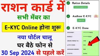 Ration Card e KYC Online Full Process -2024 || Ration Card e KYC Kaise Karen  - Live 2024