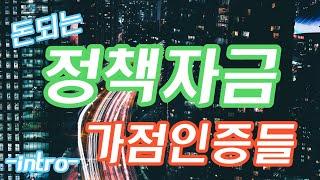 사업자대출, 정책자금 2배 더받기(가점인증활용전략), 이노비즈인증, 메인비즈인증, 연구소설립, 벤쳐인증, 특허출원, 법인대출, 개인사업자대출,법인영업, 경영인정기보험, 법인보험