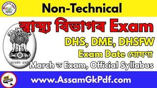 স্বাস্থ্য বিভাগ Non Technical Exam, DHS DME DHSFW Exam 2025, Non Technical (Grade-3)