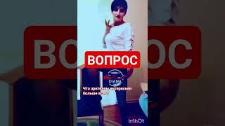 #бандитка #amri #бахтавар вопрос и ответ