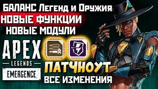 ОФИЦИАЛЬНЫЙ ПАТЧ 10 СЕЗОНА: Изменения Оружия и Легенд - Новый Модуль - qadRaT Apex Legends Новости