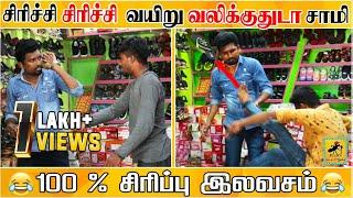 Slipper Shop Prank  | Footwear Prank | Tamil Prank | Prankster Stalin | Katta Erumbu