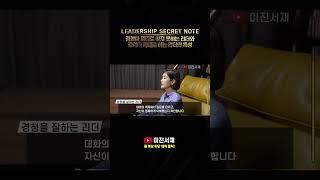 경청을 잘하는 리더와 하지 못하는 리더의 특성은?!, 리더십전문가 조미진