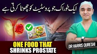 One Food That Shrinks Prostate | ا یک خور ا ک جو پروسٹیٹ کو چھوٹا کرتی ہے |  Dr.Harris Qureshi