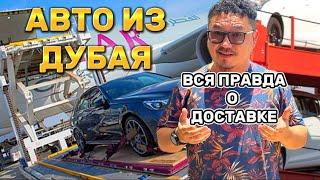 ДОСТАВКА АВТО ИЗ ДУБАЯ // ЛОГИСТИКА // КАК ВЕЗУТ АВТО?