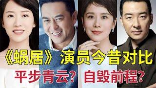 《蜗居》演员今昔对比，张嘉译变成雅痞大叔，最后一位竟是日本人