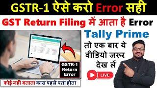 ऐसे करें GST-1 Error को सही चुटकियों में | 100% Solution For GST Return Error from tally prime