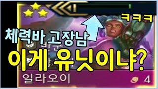 체력이 2만까지 계속 늘어나는 미친 일라오이 빌드를 찾았습니다 ㅋㅋㅋㅋㅋ