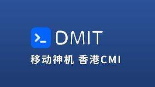 DMIT found another VPS Hong Kong CMI Experience Evaluation