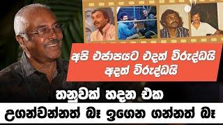 තනුවක් හදන එක උගන්වන්නත් බෑ ඉගෙන ගන්නත් බෑ  | ආචාර්ය රෝහණ වීරසිංහ සමග මතක පද  Mathaka Pada