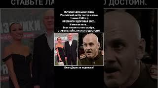 Виталий Хаев биография фильмы роли актер театр МХТ жизнь и карьера #кино #фильм