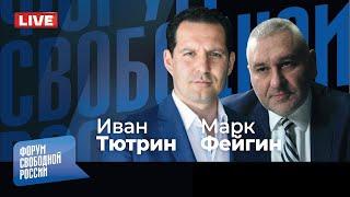 LIVE: Цели Трампа: окончить войну или начать новую? | Иван Тютрин и Марк Фейгин