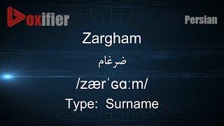 How to Pronunce Zargham (ضرغام) in Persian (Farsi) - Voxifier.com