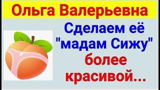 Ольга Валерьевна. Известная и знаменитая . Обзор влогов.  03 01 2024 ОВ