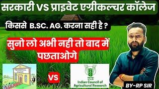 Govt Vs Private College || B.Sc. Agriculture vs B.Sc. (Hons.) Agriculture ||