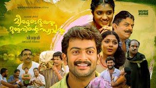 Meerayude Dukhavum Muthuvinte Swapnavum | Malayalam Full Movie HD | Prithviraj | Jagathy | Ambili