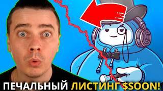 ️TON STATION  УЖАСНО  ПЕЧАЛЬНЫЙ ЛИСТИНГ $SOON! ПРОДАВАТЬ ИЛИ ДЕРЖАТЬ! КОГДА ЖДАТЬ РОСТ! ОСТОРОЖНО