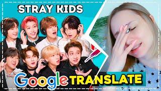 STRAY KIDS и сложнности GOOGLE-ПЕРЕВОДА! РЕАКЦИЯ/REACTIONS | KPOP ARI RANG