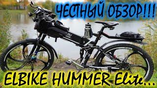 Elbike Hummer Elite - честный обзор, апгрейд и увеличение мощности!