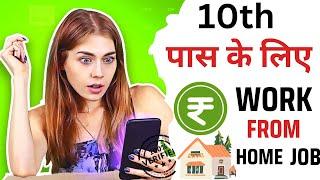 Online Jobs At Home | Work From Home Jobs | Part Time Job At Home .