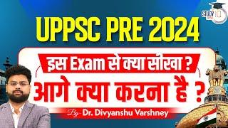 UPPSC PRE 2024 | Lessons from the exam | Strategy for next attempt | UPPSC PRE 2025 |